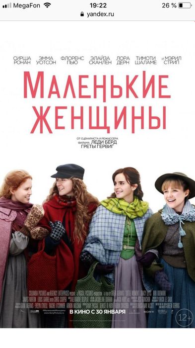 Фильм «Маленькие женщины»