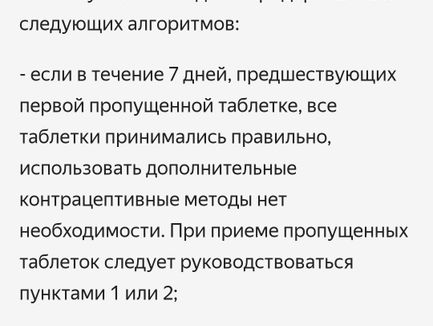 Что делать, если забыл выпить таблетку? - Медюнион блог