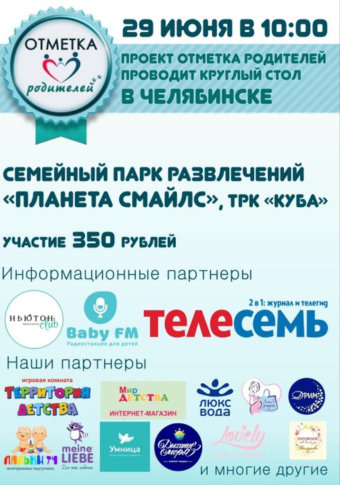 Для мам и беременных Челябинска