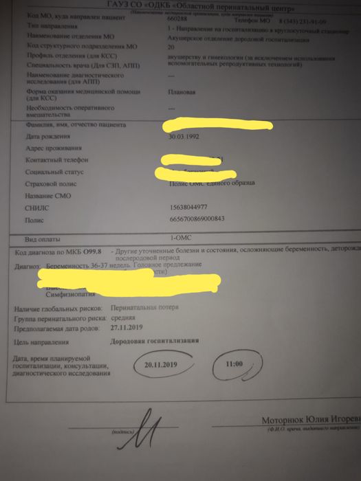 СРОЧНО !Дородовая госпитализация в ОПЦ Екатеринбург.