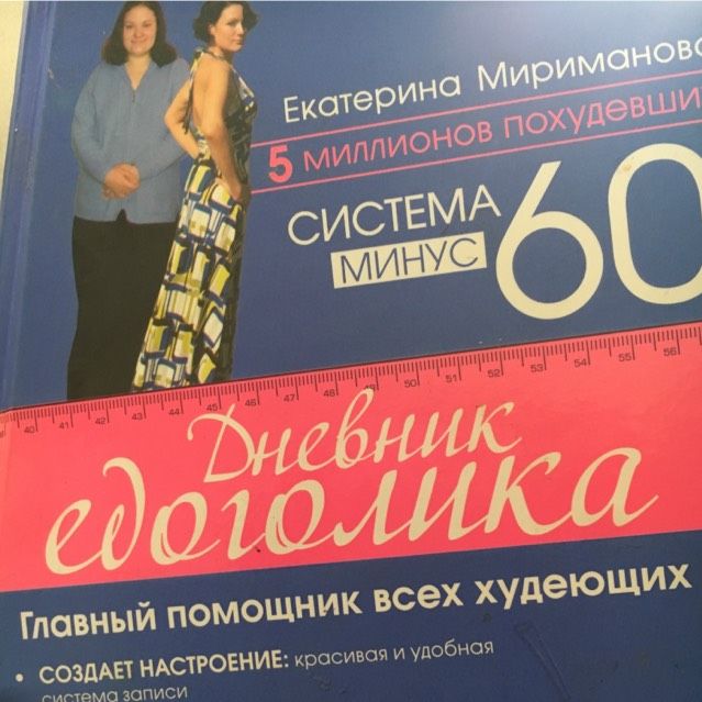 Пора на Систему Минус 60