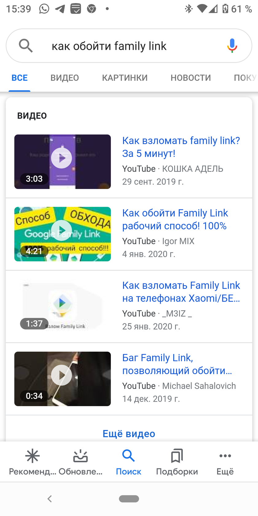 Программа family link для айфона