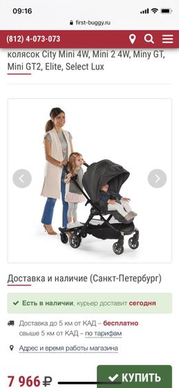Подножка для второго ребёнка