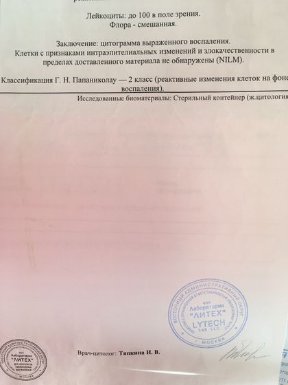 Результат цитологии мазка