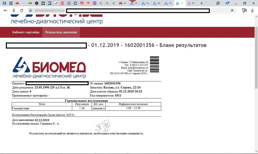 Анализ на гормоны. Кто разбирается?