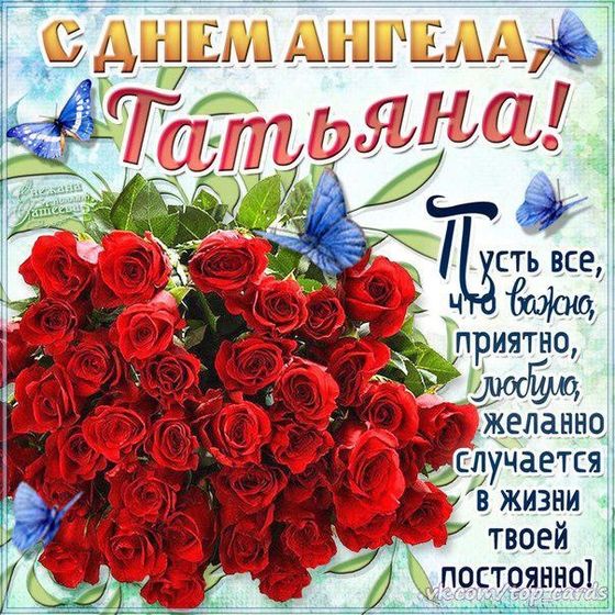 Татьяна