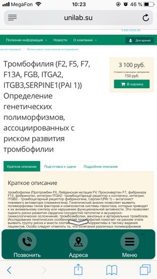 Анализ на тромбофилию