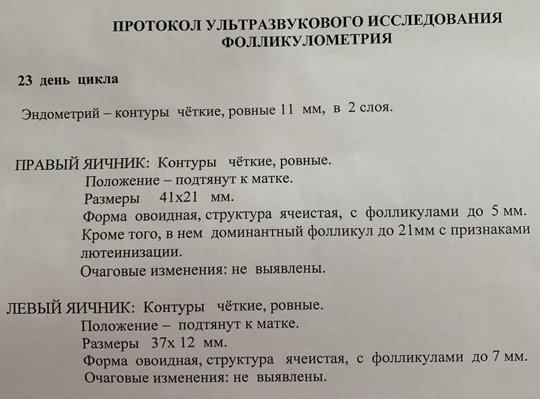 Лютеинизация фолликула