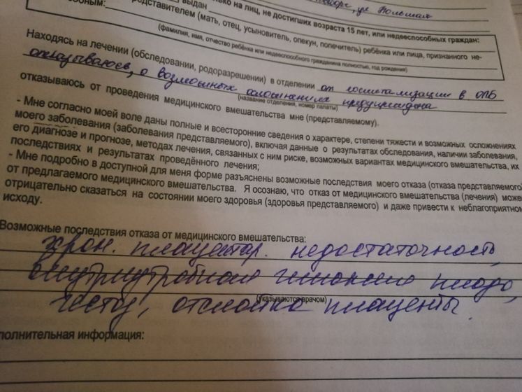 Отказ от госпитализации и платный доплер