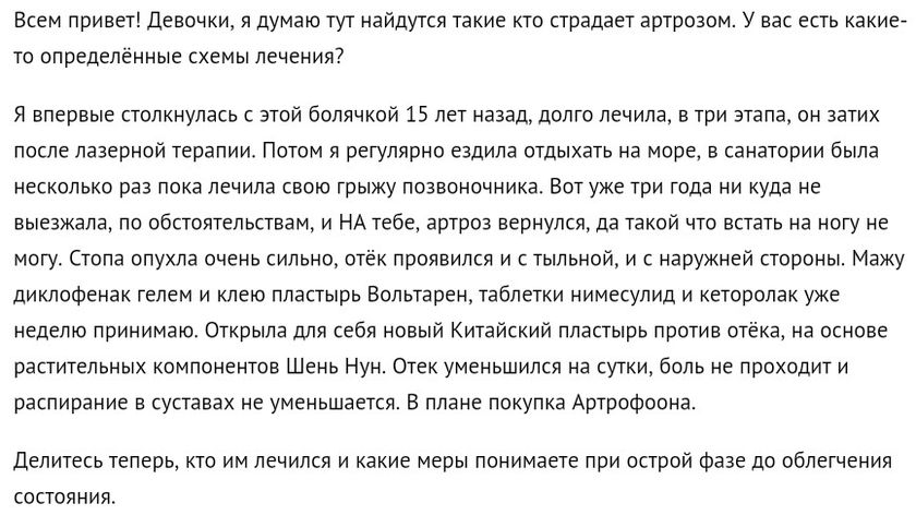 СОС Артроз!