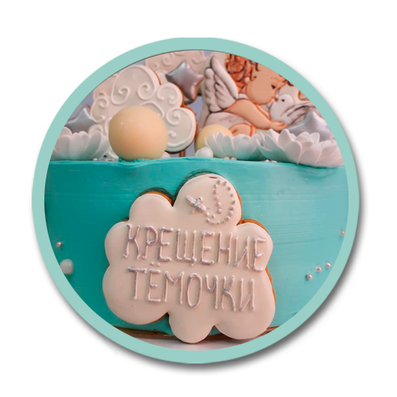 Крещение Темы