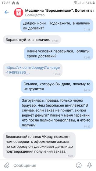 Поиски допегита и мошенники ВК