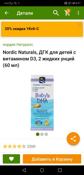 Витамин Д3