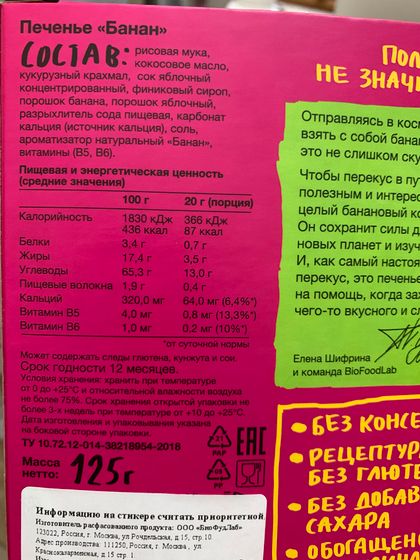 Можно ли такое печенье