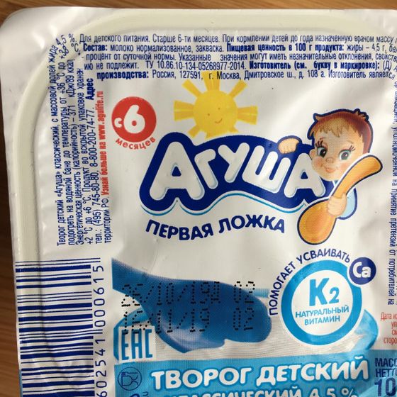 Прикорм кисломолочных продуктов Агуша.