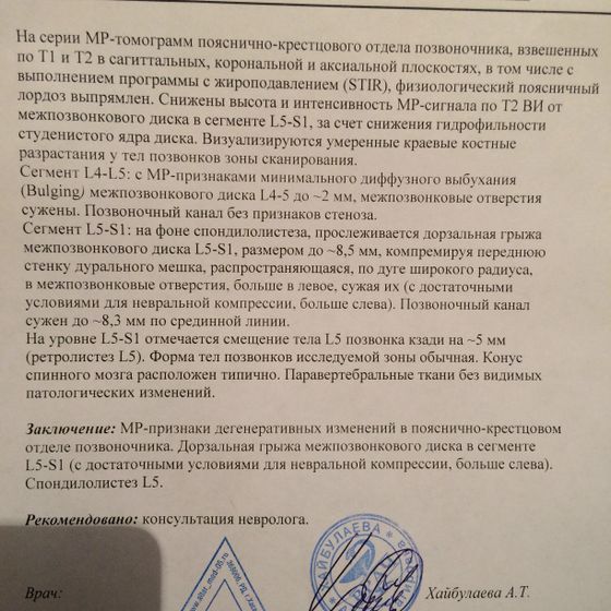 Грыжа межпозвонкового диска. ?