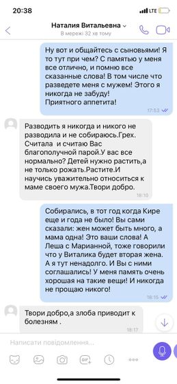 Свекровь