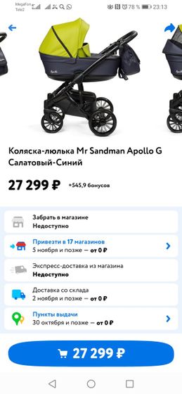 Нужны отзывы о коляски mr sandman 1в1
