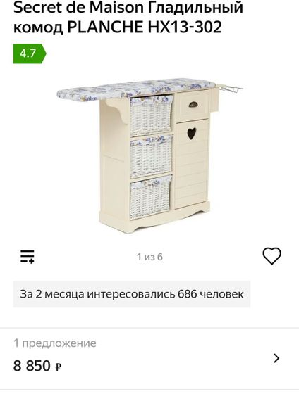 У кого-нибудь есть гладильный