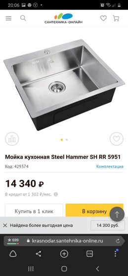 Кухонная мойка!