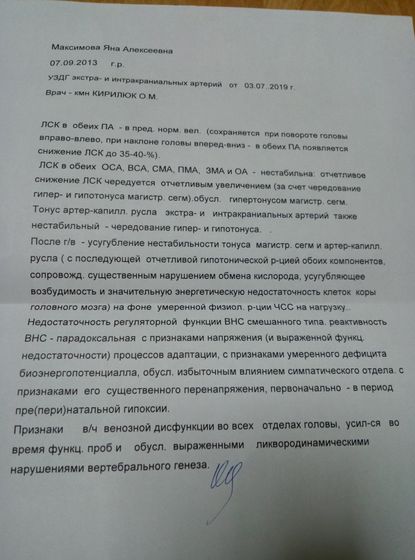 Продолжение УЗДГ (неврология или психиатрия)