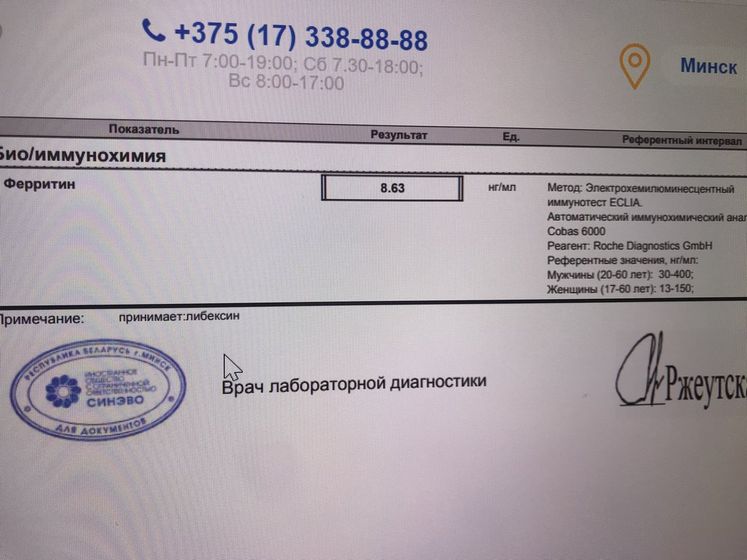 Сдала оак и ферритин,