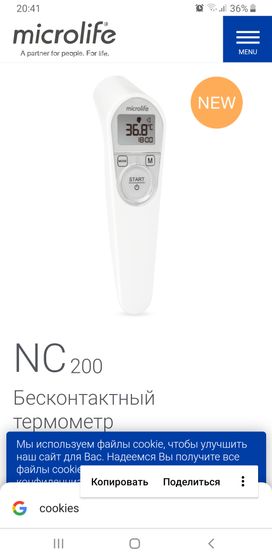Бесконтактный термометр