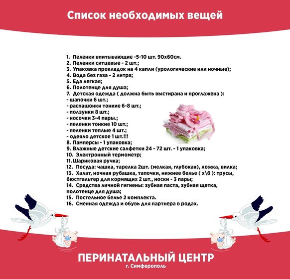 Кто рожал в Симферопольском ПЦ