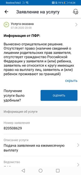 Зашла на гос услуги,