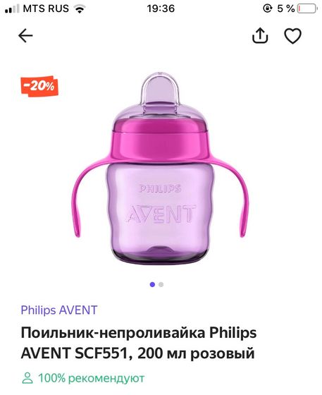 Поильник