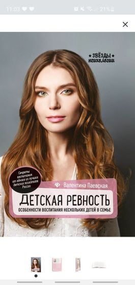 Книги про детскую ревность
