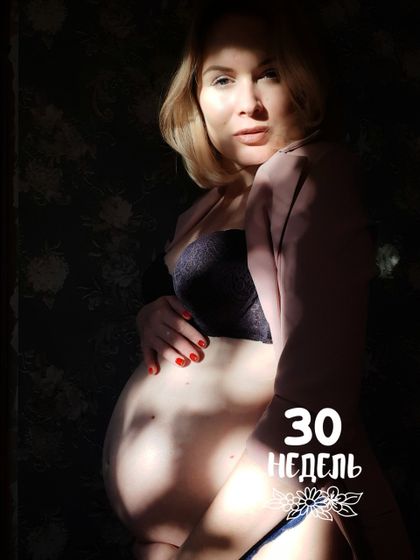 30 неделя беременности ?