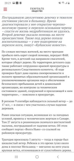 Кошмар... и так хватает страхов про детский сад, уже деревья падают на детей...