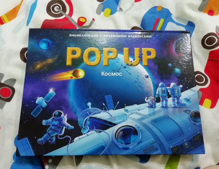 Обзор детской POP UP книги о космосе💥
