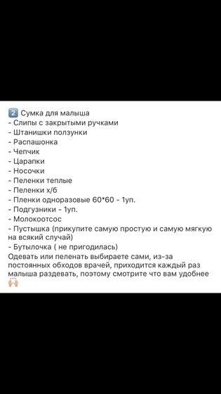 Сумка в роддом для себя и малыша