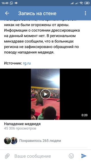 Цирк. Нападения дикого животного на дрессировщика