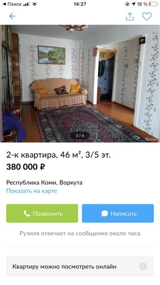 Воркута. Квартиры
