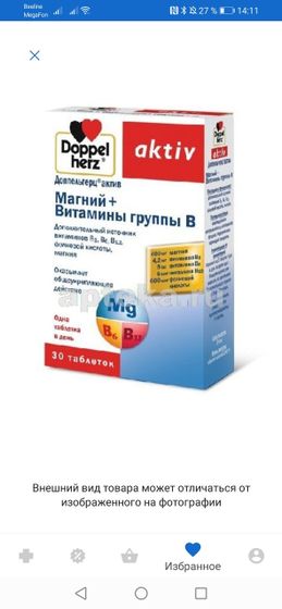 Девоньки, на гв магний