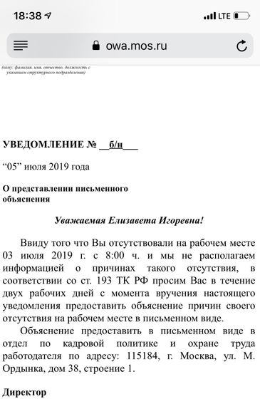 Уведомление об опоздании