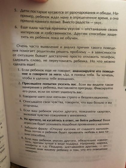 У кого там детки кусаются ?