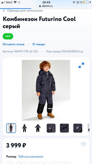 Зимний комбез