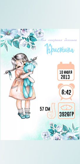 7 лет...