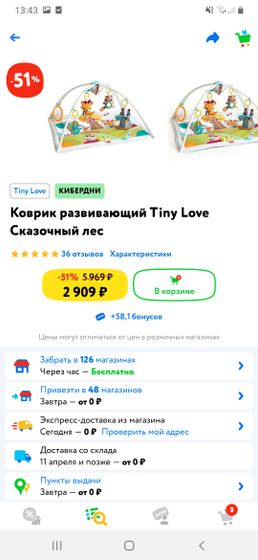 Развивающий коврик.