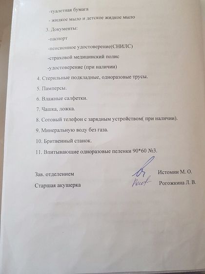 Кто хочет рожать на