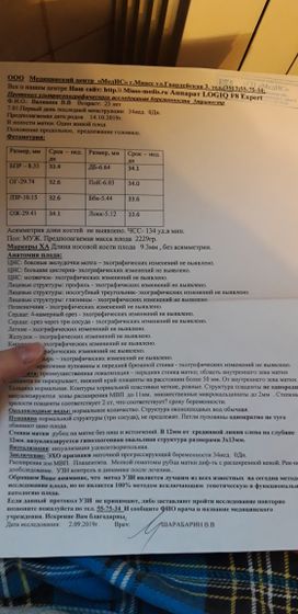 Сходила на УЗИ рубца