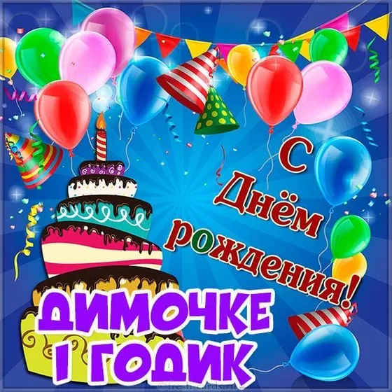 Вот и годик пролетел,