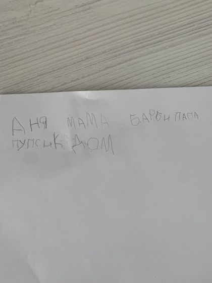 Пишет дочь - 4 года!
