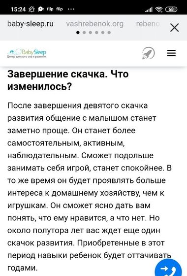 Скачки развития