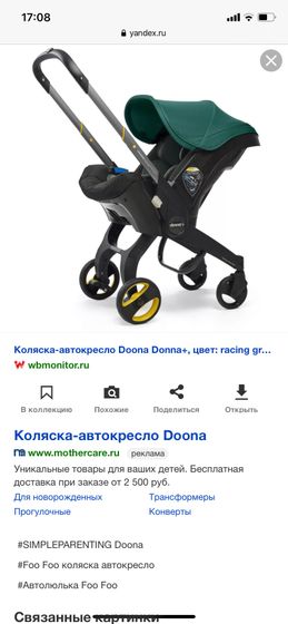 Коляска автокресло