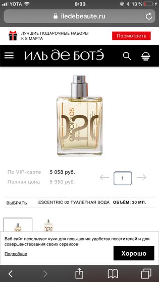 Туалетная вода молекула 02